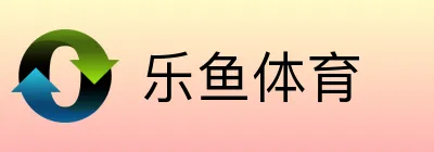 乐鱼体育